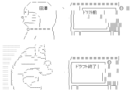 悲報 田澤純一 指名漏れ Red 速報