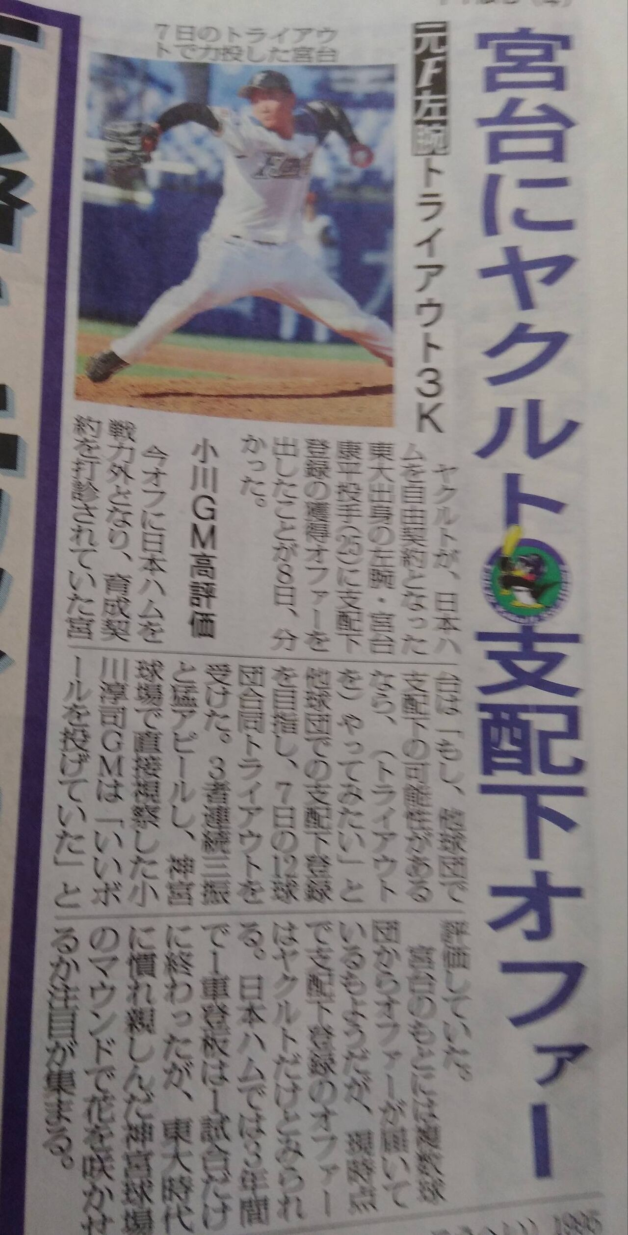 朗報 元ハム宮台ヤクルトへ Red 速報 朗報 元ハム宮台ヤクルトへ Red 速報