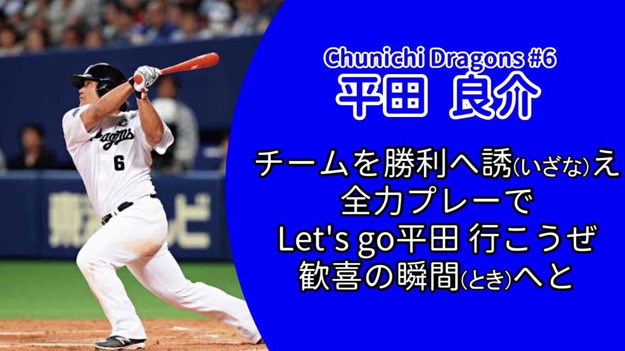 中日 新応援歌キター Red 速報 中日 新応援歌キター Red 速報