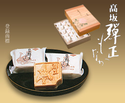 南信州 飯田 春木屋のおいしい 栗まん十 弾正もなか りんご狩り 南信州観光見所