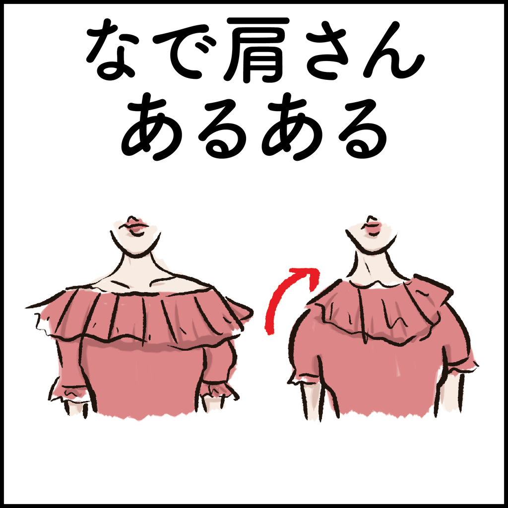 なで肩さんあるある Ringoman ぶろぐ Powered By ライブドアブログ なで肩さんあるある Ringoman ぶろぐ Powered By ライブドアブログ