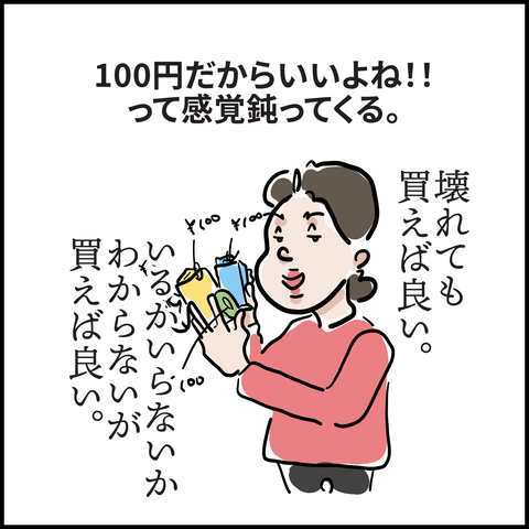 100円ショップあるある-05