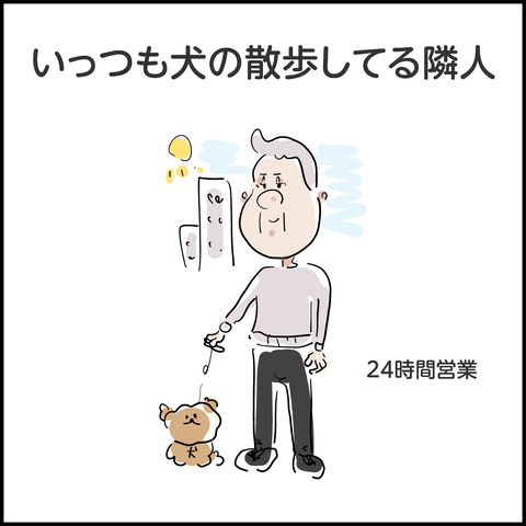 こんな隣人いるいる-03