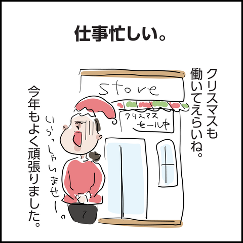 クリスマスあるある-06