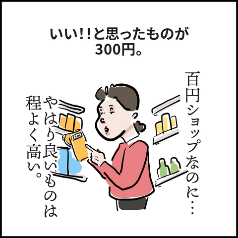 100円ショップあるある-04
