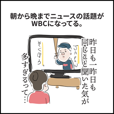 wbcあるある-02