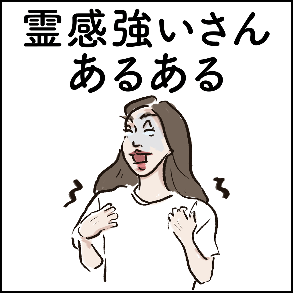 霊感強いさんあるある Ringoman ぶろぐ Powered By ライブドアブログ