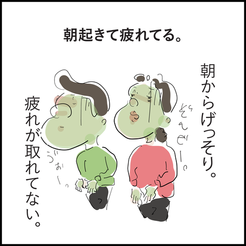 寝つき悪いさんあるある (1)-04