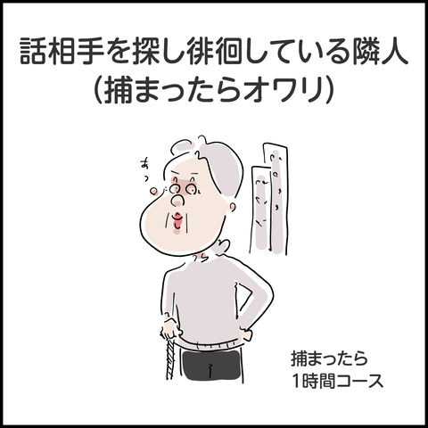 こんな隣人いるいる-06