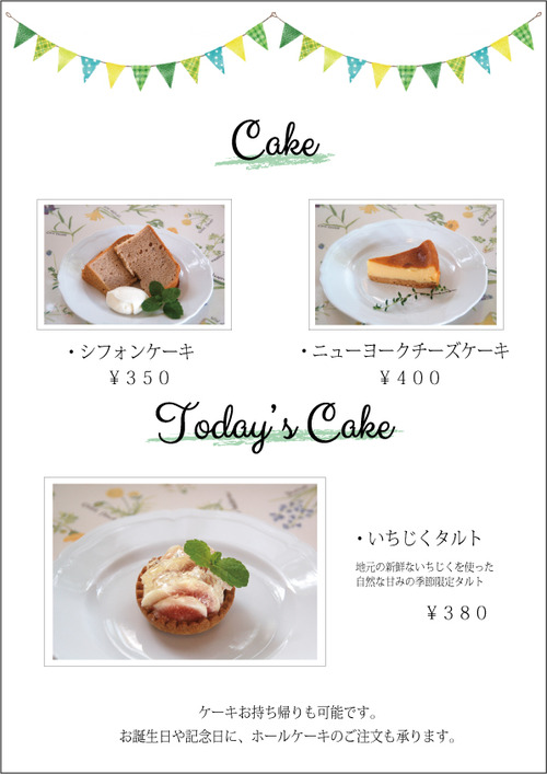 menu_cake