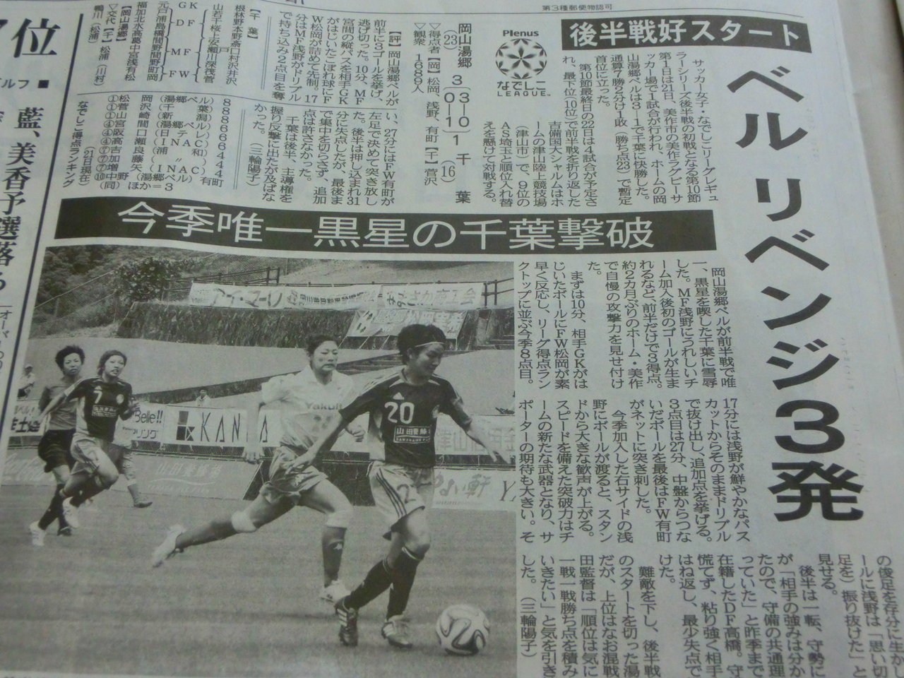 ベル後半戦好スタート 山陽新聞からです O 湯郷りんりんブログ