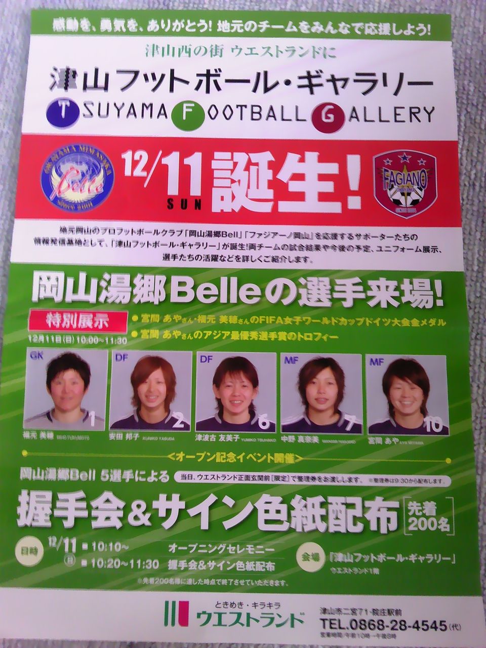 11年12月 湯郷りんりんブログ