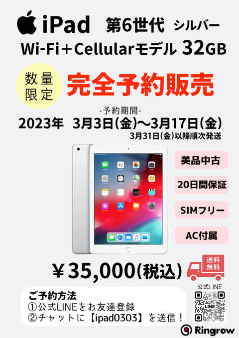 iPad予約販売チラシ
