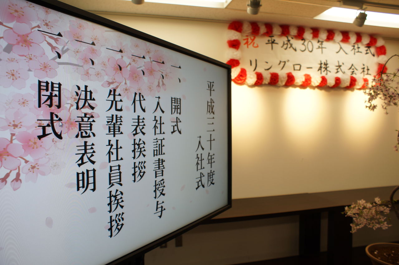 テーマソングで決意表明 リングロー9期生入社式を行いました リングローってヤバ良い会社らしい