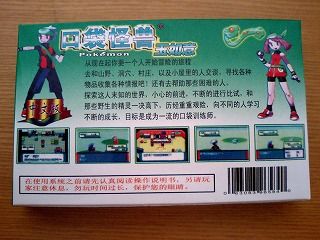 口袋怪獣 玉如意 : パチモノゲームで遊ぶ男 バックアップ