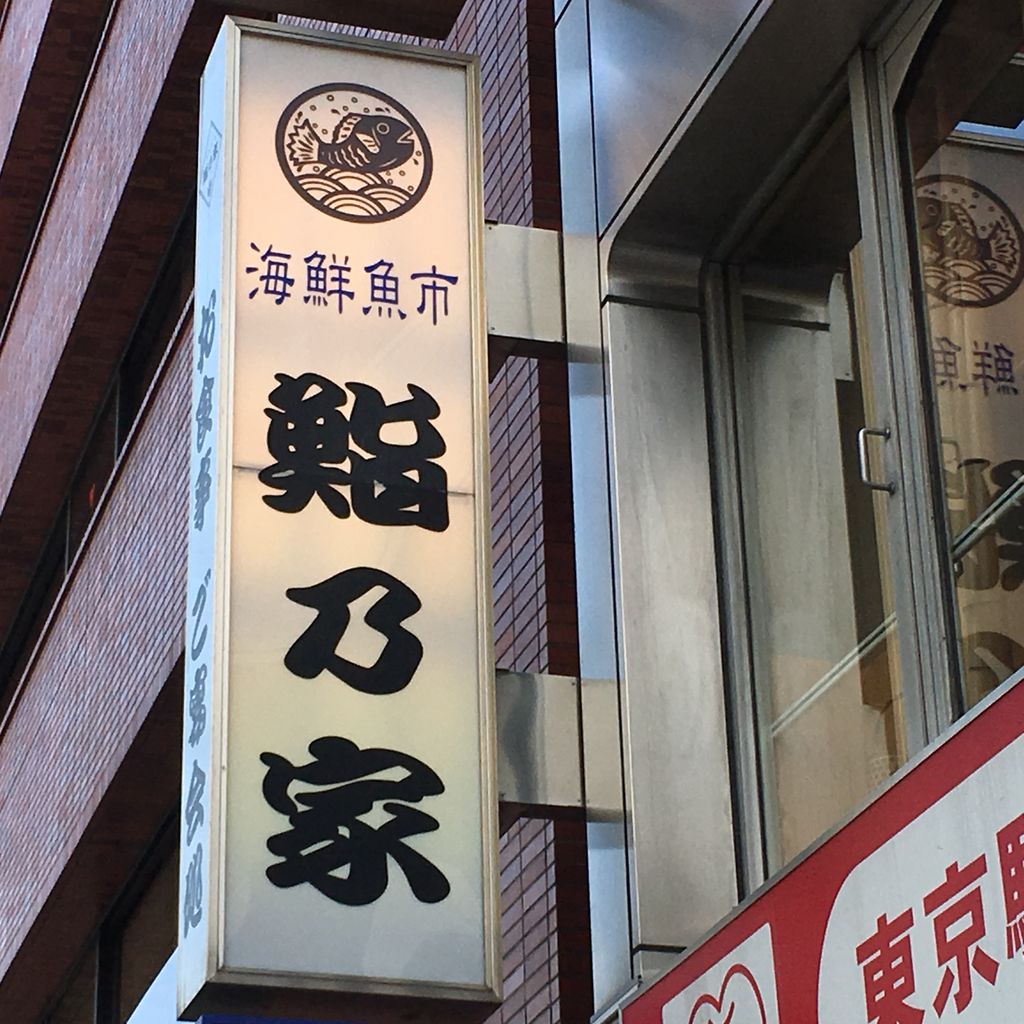 東京駅で見つけた回転しない寿司屋 グルメ特集