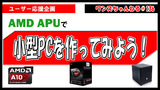 050 AMD自作01