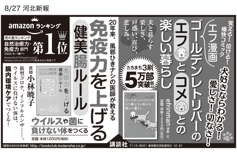 エフ漫画(河北新報8/27)のコピー