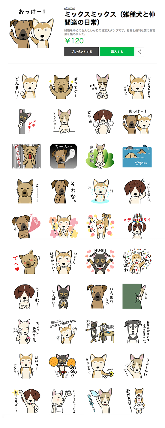 Lineスタンプ ミックスミックス 雑種犬と仲間達の日常 リンマンブルース ゴールデンレトリバーの生態とマンガ Powered By ライブドアブログ