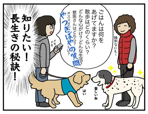 長生きの秘訣04