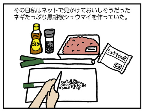 シウマイ01