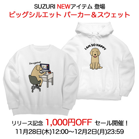 BIGシルエットキャンペン画像1