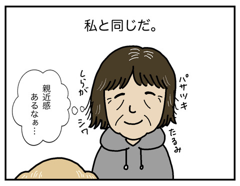 私と同じ04