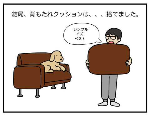 さらば背もたれ07