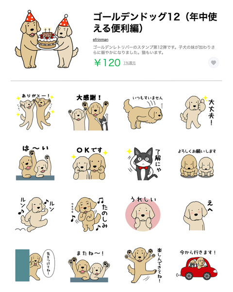 スタンプ12-01