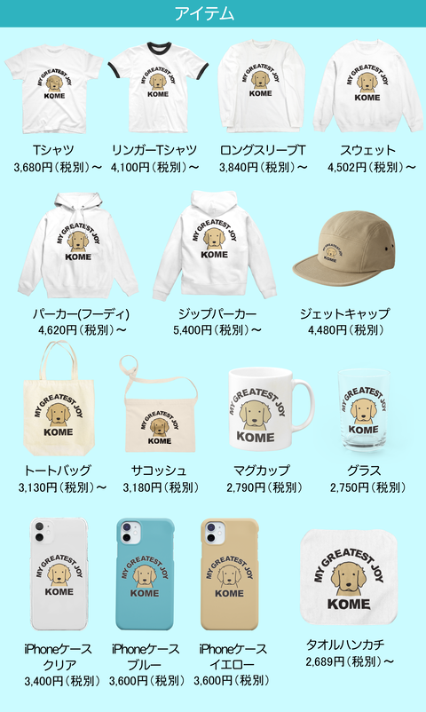 アイテム