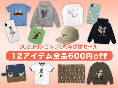 12アイテム600円off3