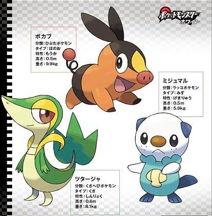 Ds ポケットモンスターブラック ホワイト 御三家公開 リンネのゲーム活用術