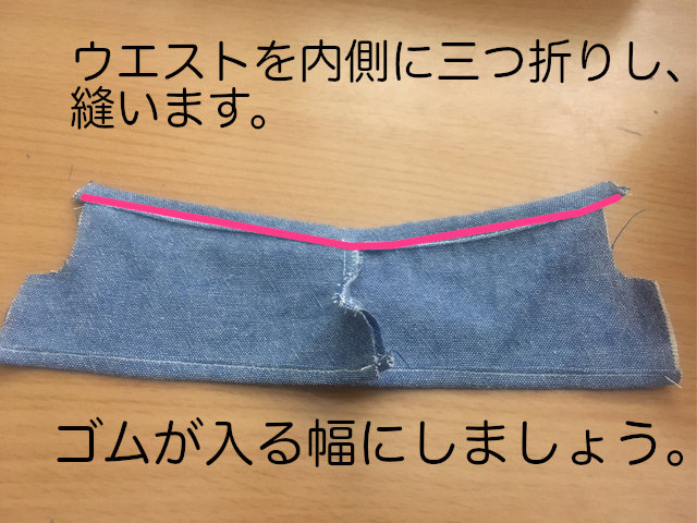 ウエストゴムのズボンの縫い方 リカちゃん服ハンドメイド りんごぽんのおうち 札幌市