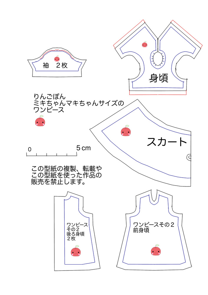 ミキマキちゃんワンピース型紙