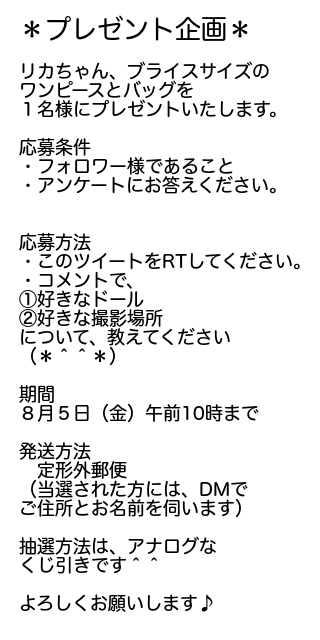 ツイッタープレゼント企画文書