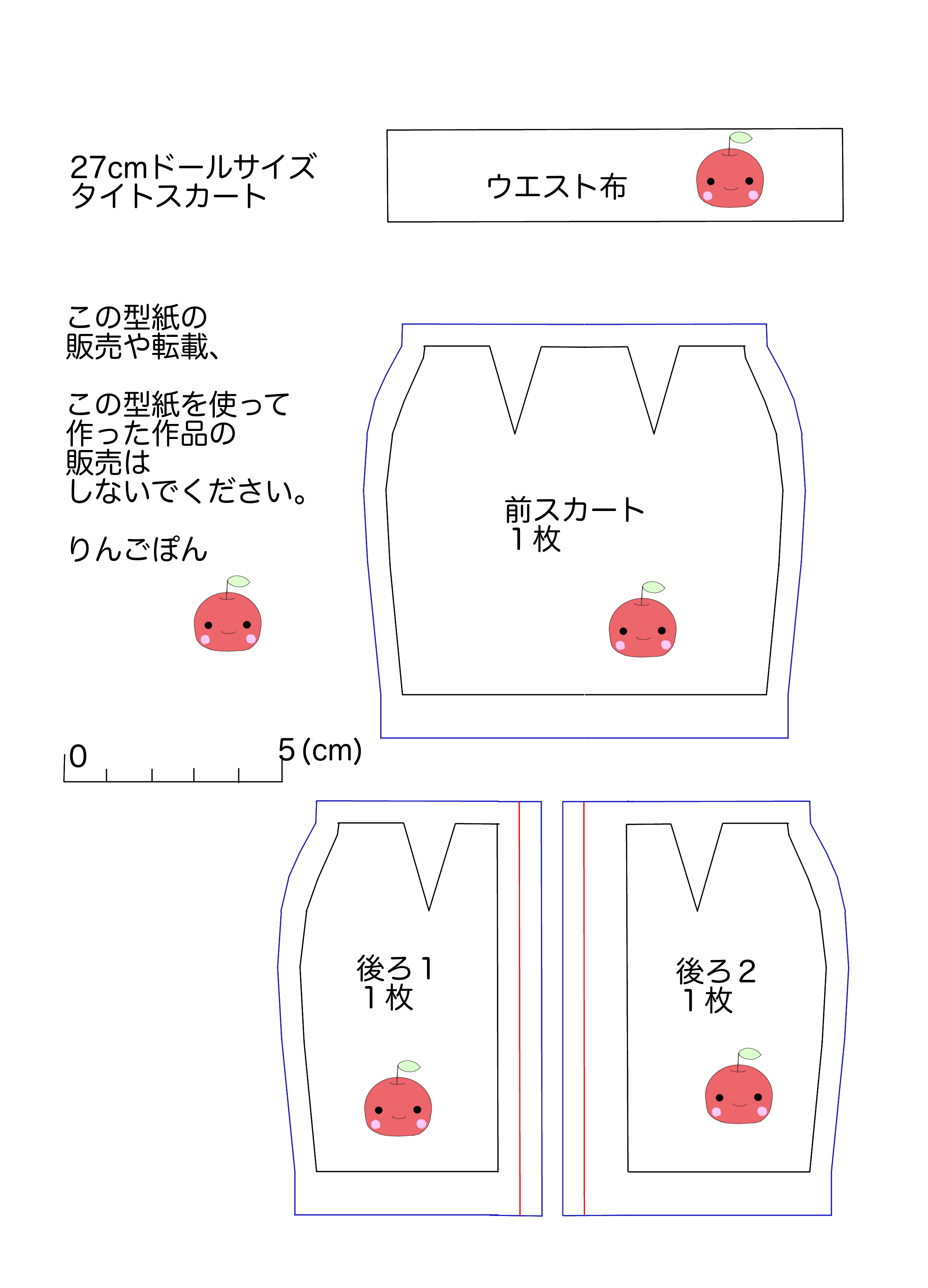 27cmドールサイズのタイトスカートの型紙を公開します リカちゃん服ハンドメイド りんごぽんのおうち 札幌市