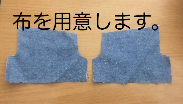 ウエストゴムのズボンの縫い方 リカちゃん服ハンドメイド りんごぽんのおうち 札幌市