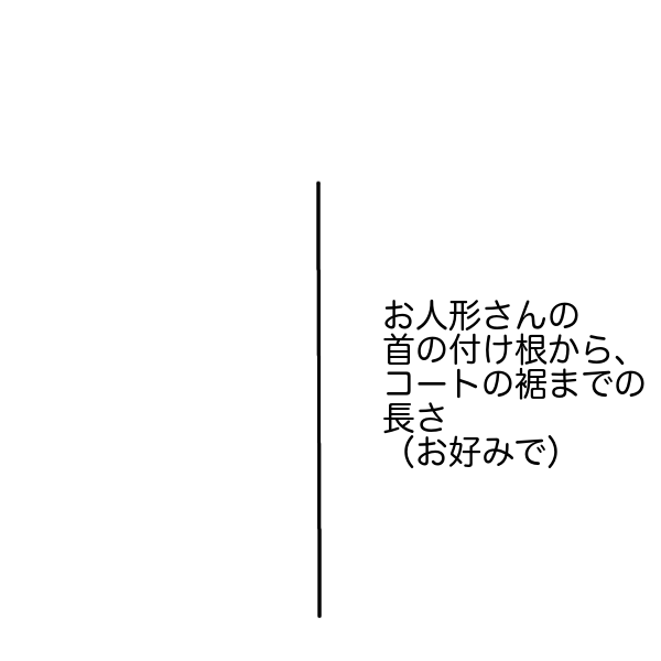 コートの型紙の作り方 : リカちゃん服ハンドメイド りんごぽんのおうち