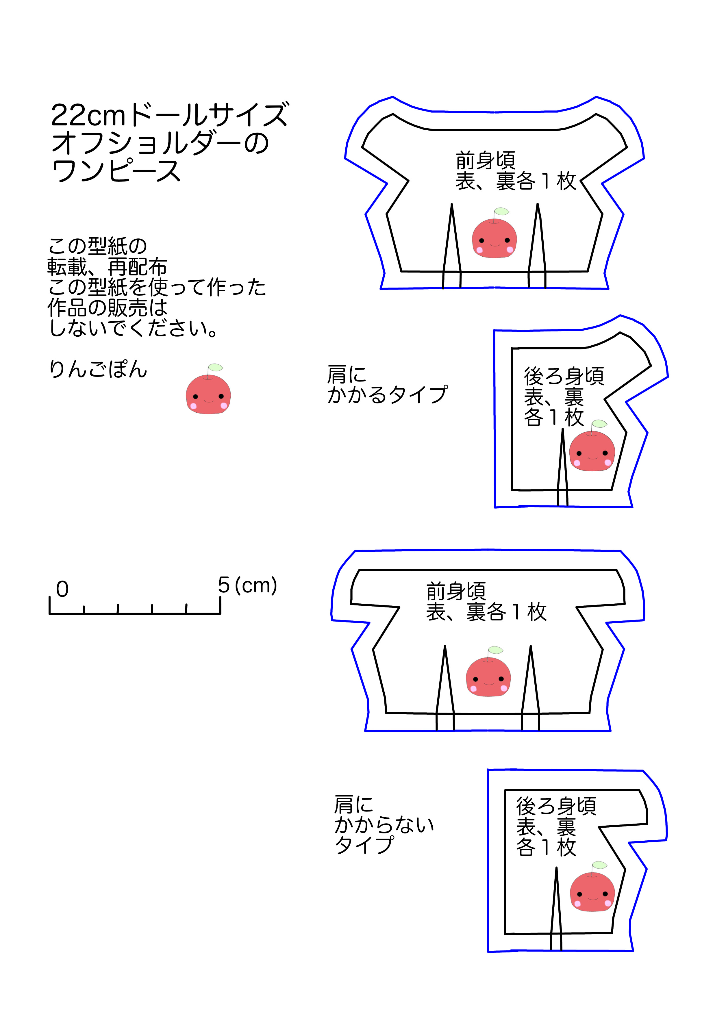 22cmドールサイズのオフショルワンピース身頃の型紙を公開いたします リカちゃん服ハンドメイド りんごぽんのおうち 札幌市