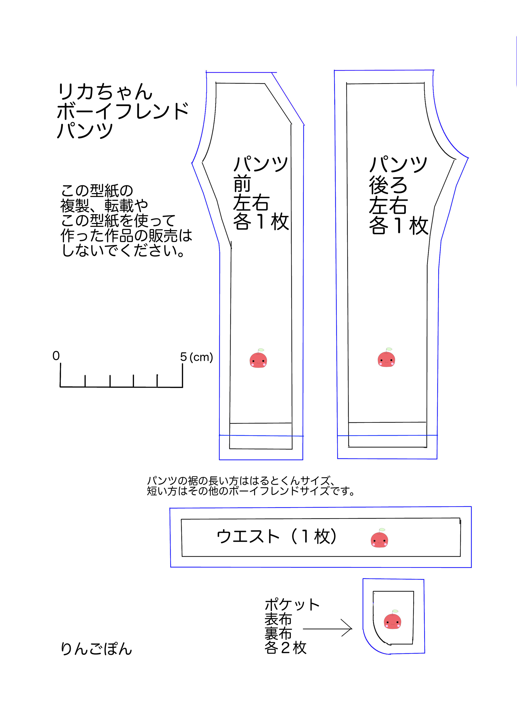リカちゃんボーイフレンドのパンツ