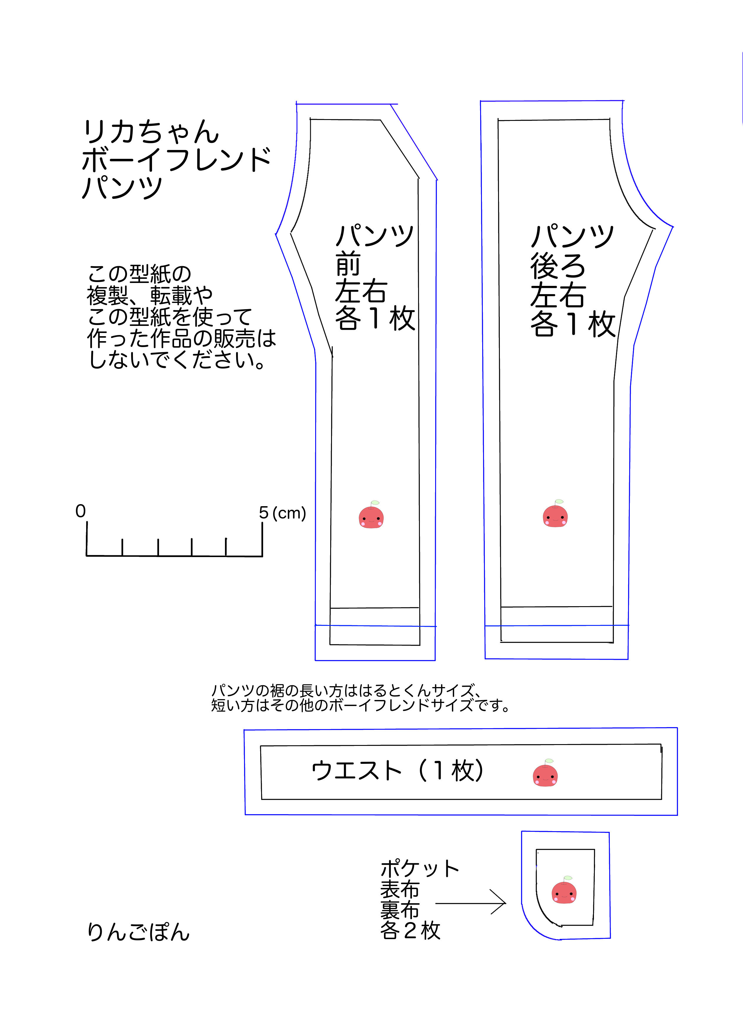 リカちゃんボーイフレンドのパンツの型紙を公開します : リカちゃん服