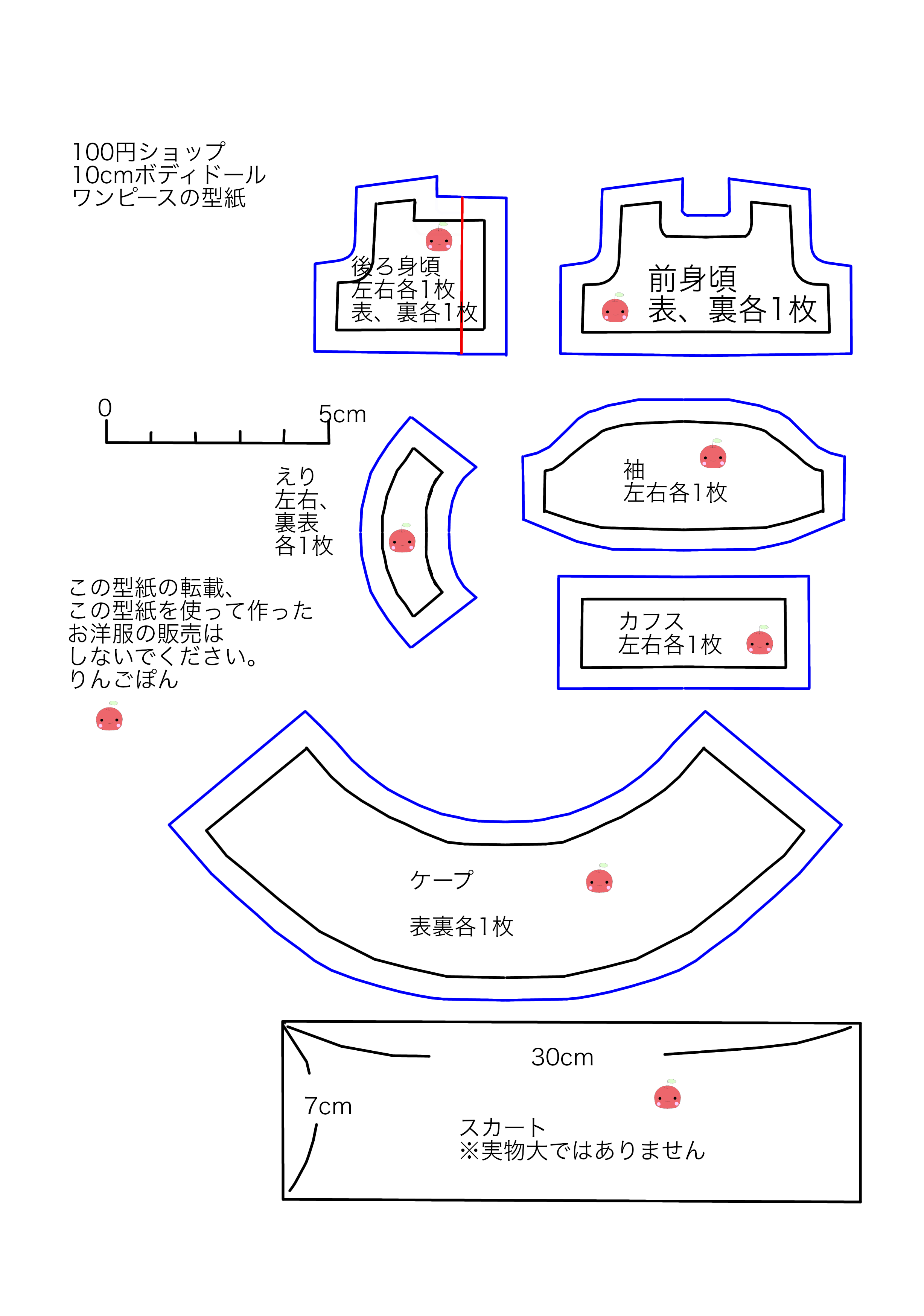 ダイソーさん＆セリアさんの10cmボディの型紙を公開します : リカ