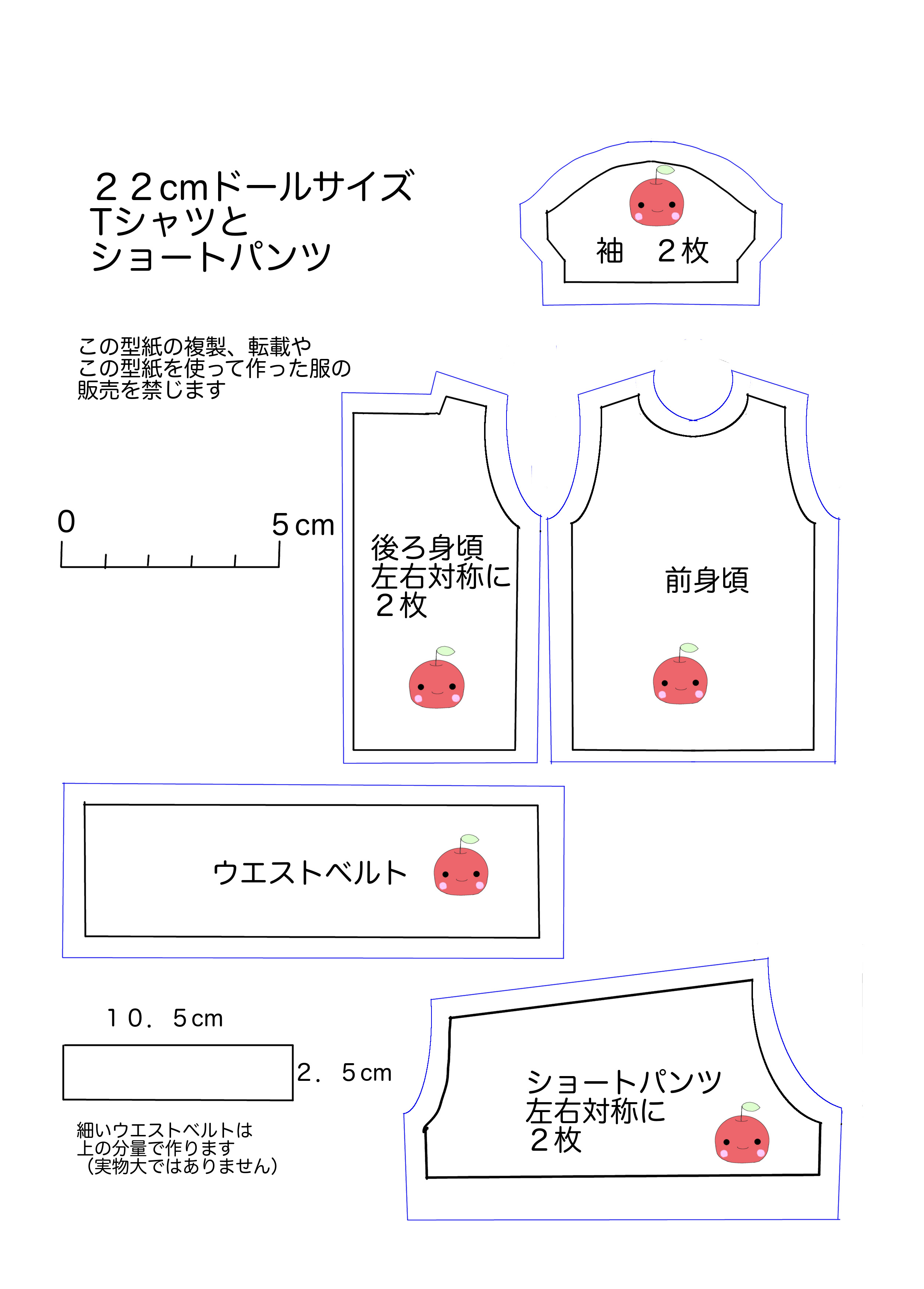 Tシャツとショートパンツの型紙を公開します リカちゃん服ハンドメイド りんごぽんのおうち 札幌市