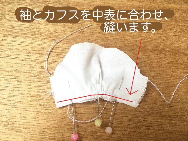 パフスリーブの縫い方 リカちゃん服ハンドメイド りんごぽんのおうち 札幌市