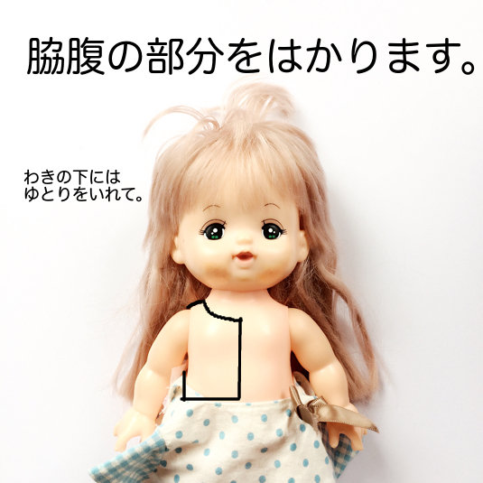 型紙の作り方 ワンピースの身頃 実戦編 メルちゃんバージョン リカちゃん服ハンドメイド りんごぽんのおうち 札幌市