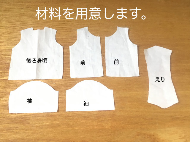 裏地なしのシャツの縫い方 リカちゃん服ハンドメイド りんごぽんのおうち 札幌市