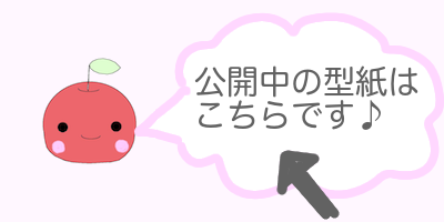 型紙ページバナ0