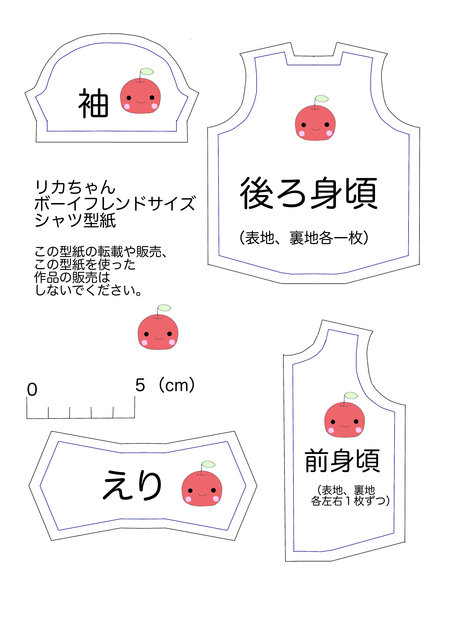 型紙無料公開 リカちゃんボーイフレンドサイズのシャツの型紙です リカちゃん服ハンドメイド りんごぽんのおうち 札幌市