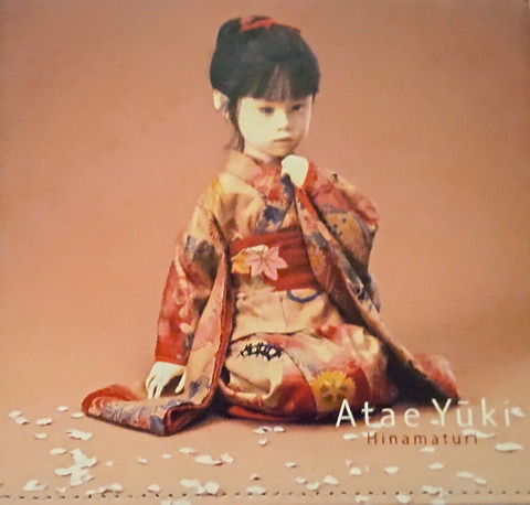 与　勇輝作『ひなまつり』