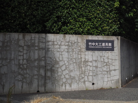 倉敷旅行20231007_132151P0945